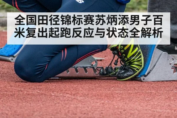 sprinter starting blocks track